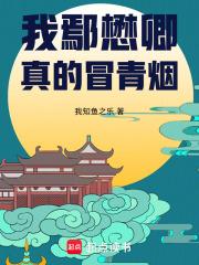大明:我鄢懋卿真的冒青烟 大明:我鄢懋卿真的冒青烟